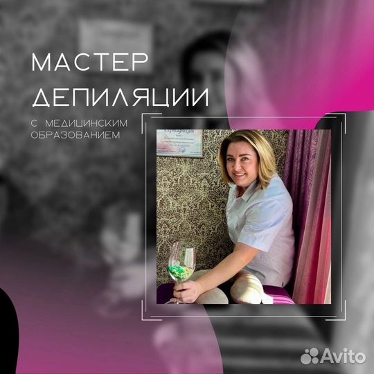 Депиляция, Шугаринг, Воск