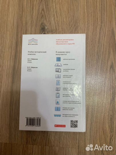 Учебник по химии 9 класс