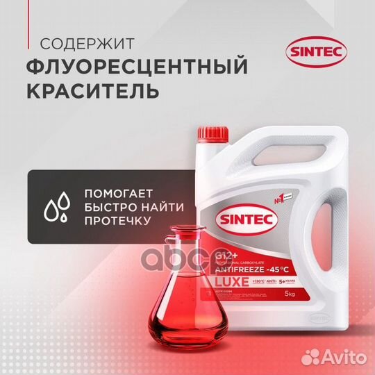 Антифриз G12+ sintec LUX готовый 1кг -45С крас