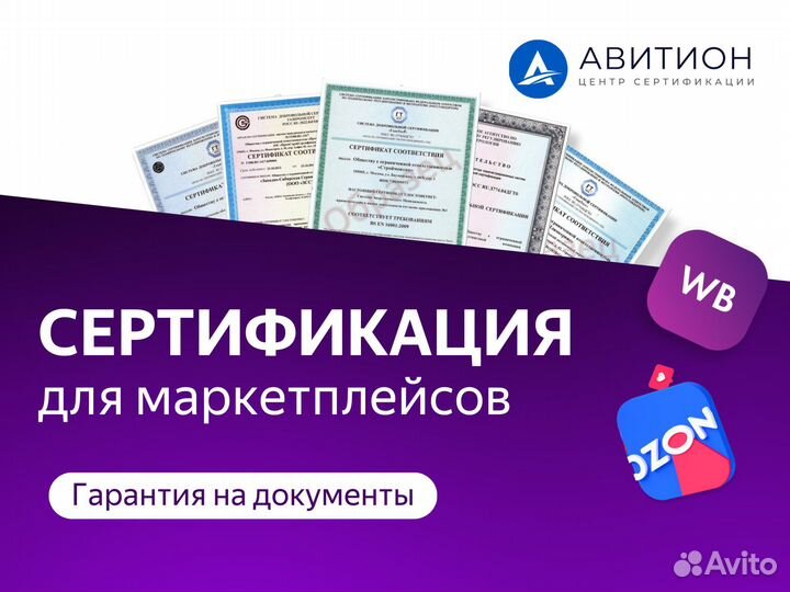 Сертификация товаров для маркетплейсов
