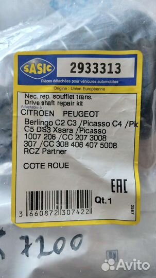 Пыльник шруса