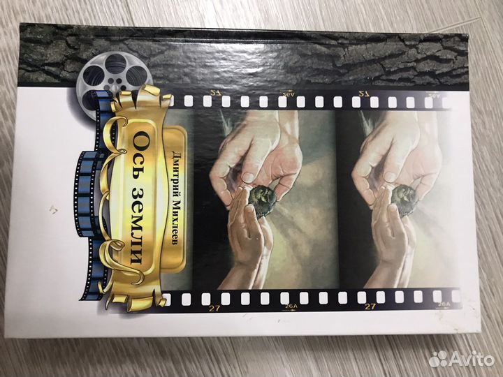 «Ось земли», автор Дмитрий Михлеев