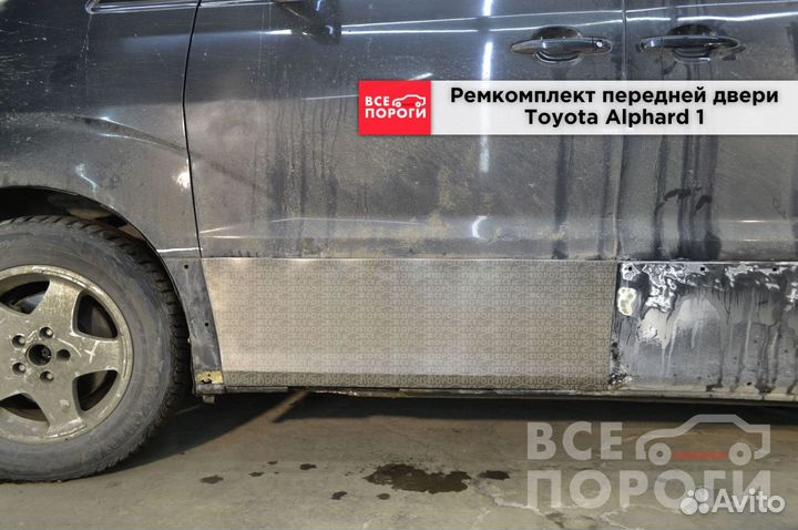 Toyota Alphard 1 пенка ремонтная (кузовная)