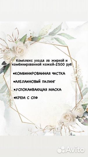 Массаж лица. Чистка лица. Уходовые процедуры