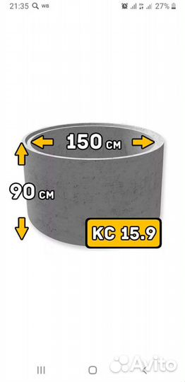 Форма для изготовления жби Колец 1.5м