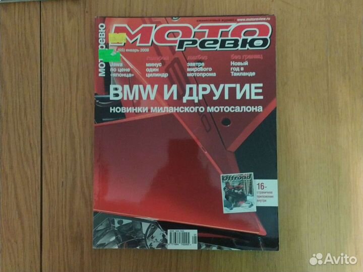 Журнал - Мото Ревю