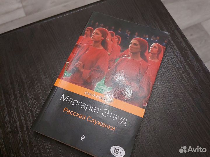 Книга Рассказ служанки