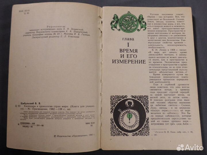 Календари и хронология стран мира