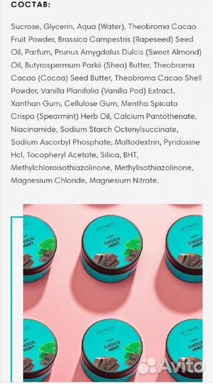 Letique обёртывание choco mint