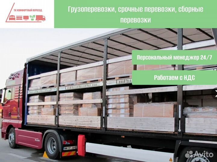 Дальние грузоперевозки по стране от 300км