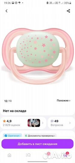 Соска пустышка avent philips 0-6 новая