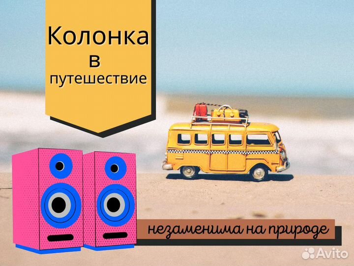 Прокат / Аренда мощнейшей музыкальной колонки