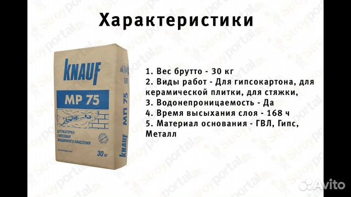 Кнауф мп 75 Механизированая штукатурка