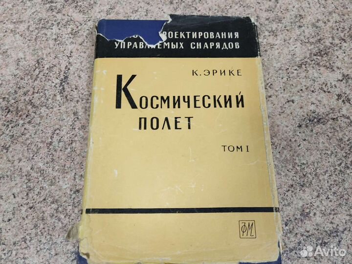 Космический полет