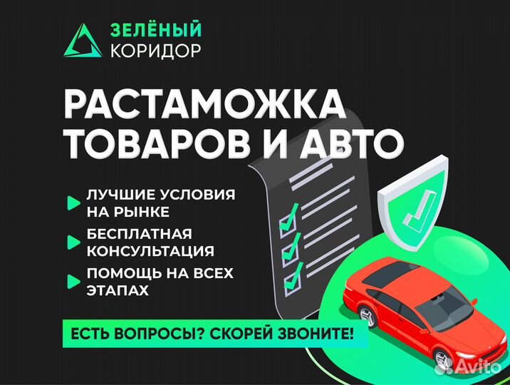 Растаможка авто и товаров