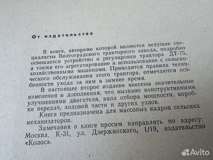 Трактор дт 75 книга