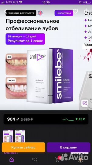 Отбеливающие полоски для зубов