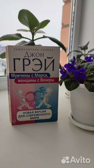 Книга: Мужчины с Марса, женщины с Венеры