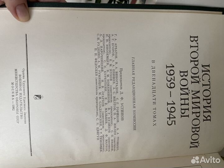 Энциклопедия «история второй мировой войны»