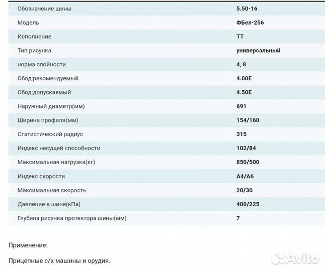 Белшина Artmotion Бел-256 5.50/70 R16 104