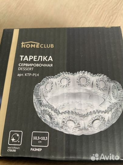 Тарелка сервировочная homeclub