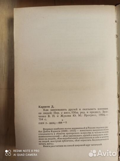 Дейл Карнеги, 1994 года