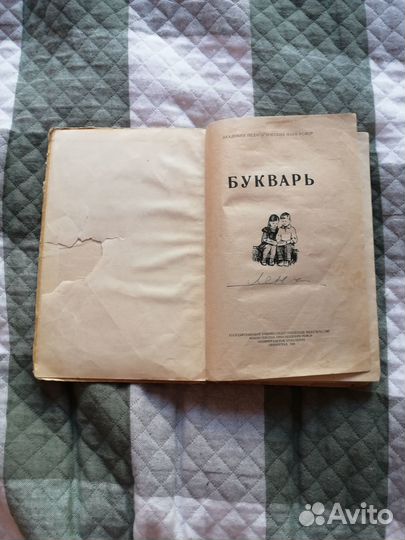 Букварь СССР