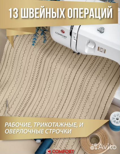 Швейная машинка comfort 12