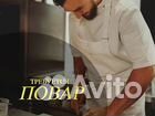Повар