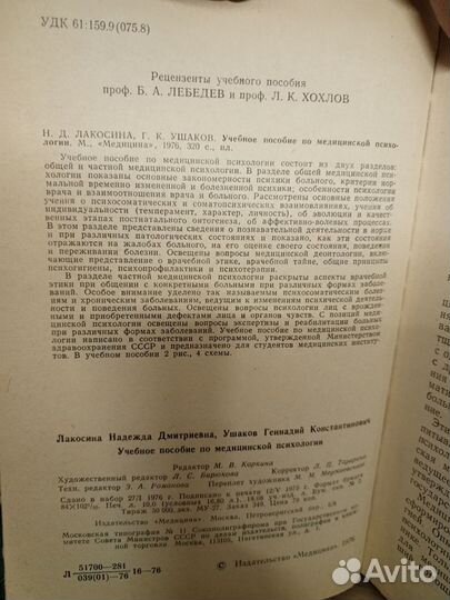 Учебное пособие по медицинской психологии