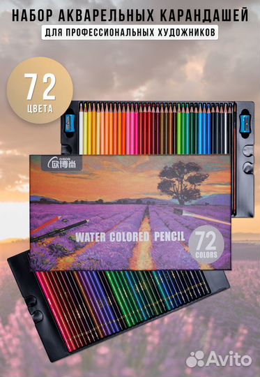 Карандаши цветные акварельные набор 72шт