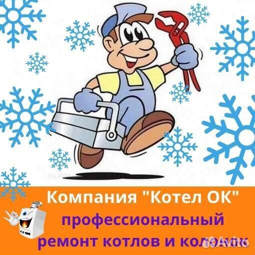 Ремонт газовых котлов, колонок