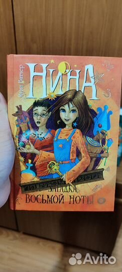 Книги Муни Витчер Нина