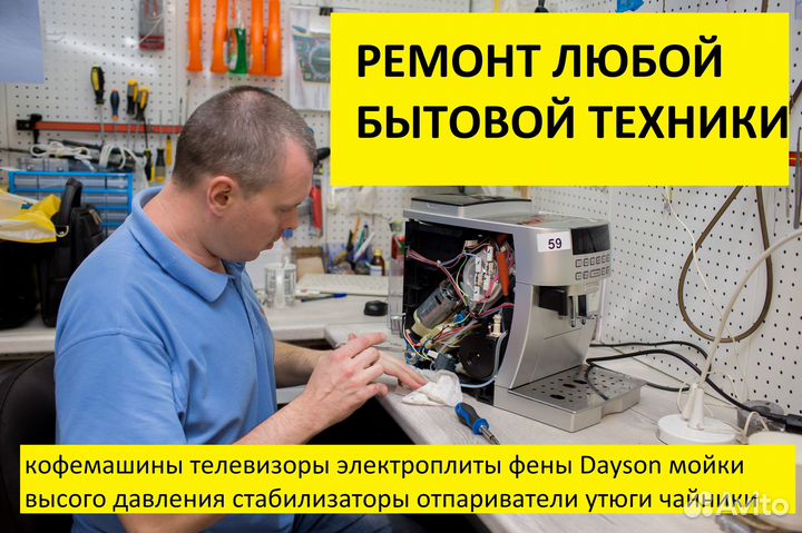 Ремонт кофемашин парогенератора пылесосов свч