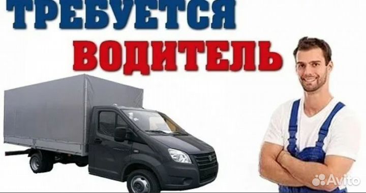 Водитель газели