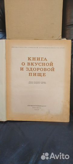 Кулинарные книги СССР