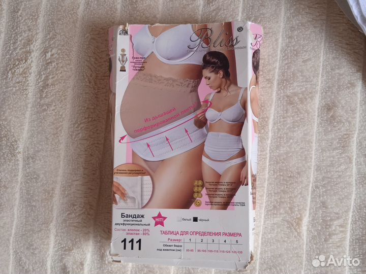 Бандаж для беременных