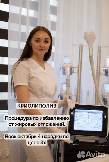 Криолиполиз