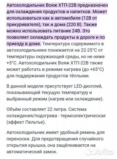 Автохолодильник