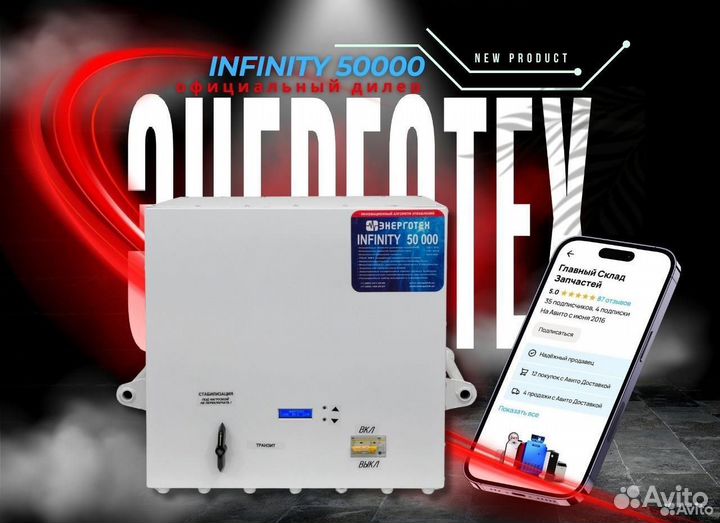 Стабилизатор Энерготех Infinity 50000