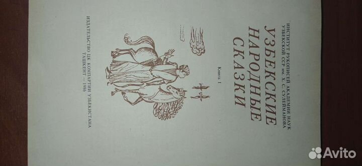 Узбекские народные сказки