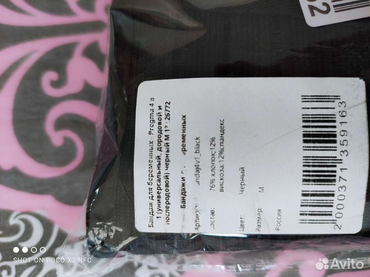 Бандаж для беременных Pregma 4 в 1