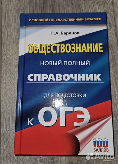 Карманный справочник ОГЭ обществознание