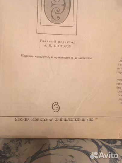 Советский энциклопедический словарь