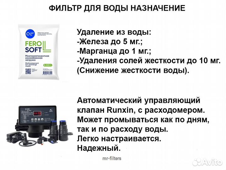 Умягчитель воды / Водоподготовка