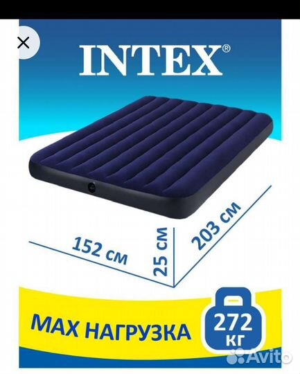 Надувной матрас intex