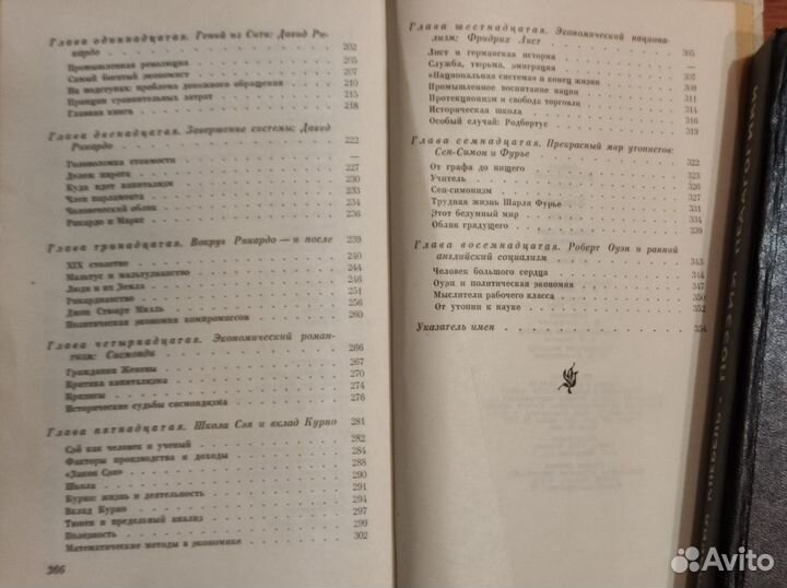 Юность науки. А.В. Аникин Политэкономия-история