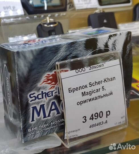 Брелок Шерхан 7 вспомогательный пульт