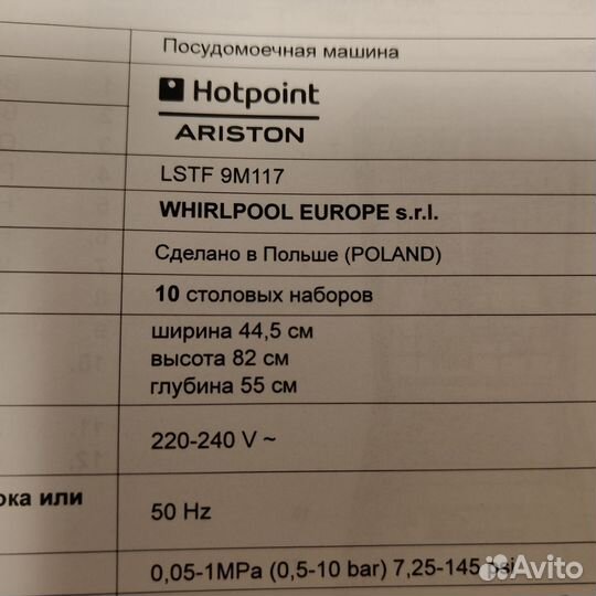 Посудомоечная машина hotpoint ariston 45