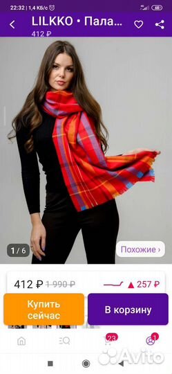 Женский шарф новый